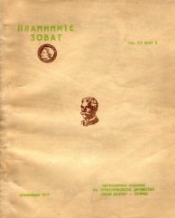 "Планините зоват" -1973 г. 