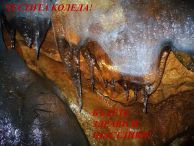 Ледената зала в пещерната система "Бански суходол" №9-11. Автор: Константин Стоичков ПК "Хеликтит" София.